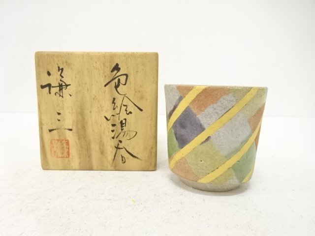 JAPANESE POTTERY / YUNOMI TEA CUP / ARTISAN WORK